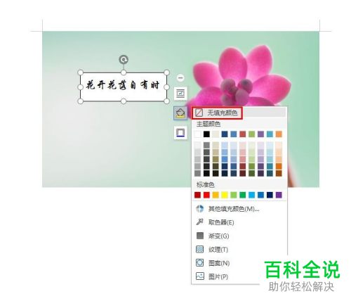 WPS如何将文字添加到图片中
