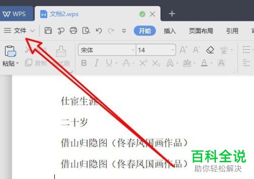 wps2019文档中修订者的姓名怎么更改