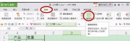 wps表格中怎样制作下拉菜单