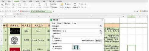 wps表格怎样设置表头打印在每页上