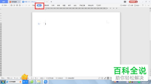 WPS文档怎么添加背景音乐并自动播放