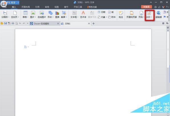 wps怎么添加水印 wps水印添加以及wps输入生僻字方法