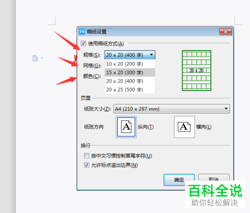 wps中的方格草稿纸怎样设置？