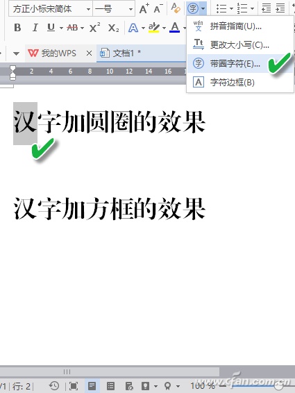 WPS的4种另类文字排版样式
