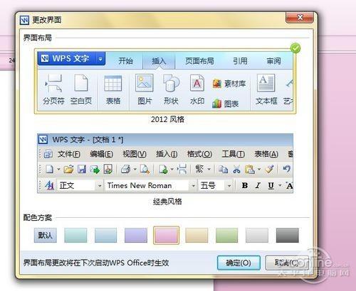 WPS 2012 SP1正式版体验