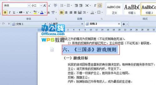 wps格式刷快速进行排版技巧