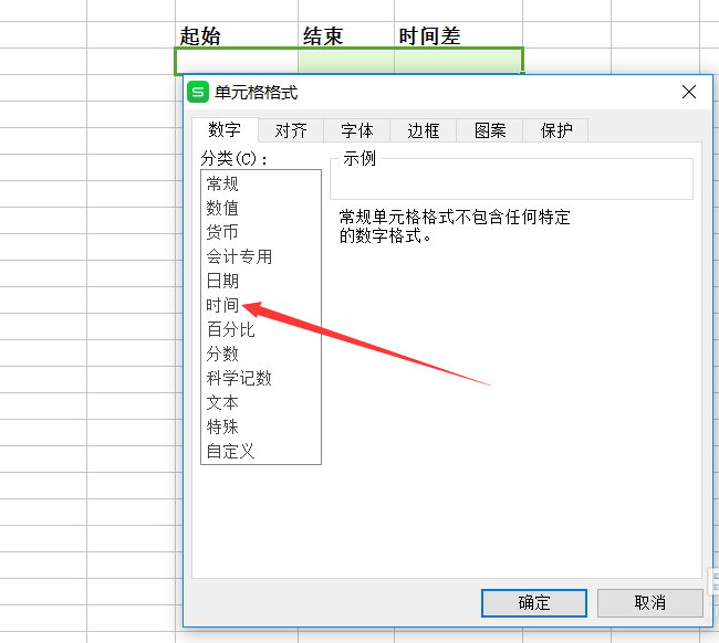 wps表格怎么计算两个数值的时间差?