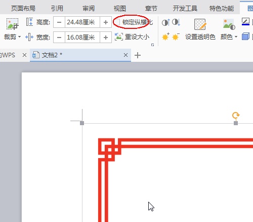 wps如何绘制鸡年信纸?