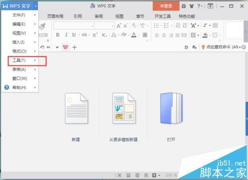 wps页面风格怎么改成经典风格的皮肤?