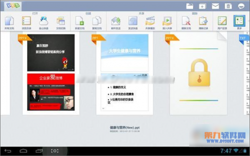 WPS移动版如何快速修改演示文稿