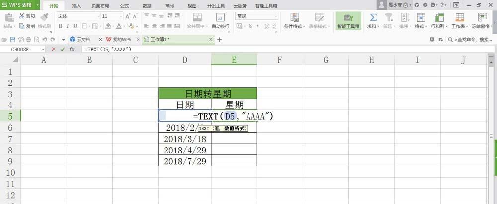 WPS表格日期和星期怎么对应?