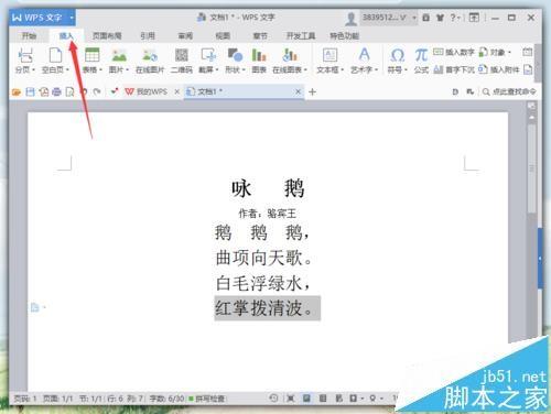 WPS怎么取消文字超链接的下划线?