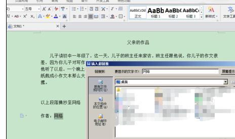 wps如何添加链接本地文件地址