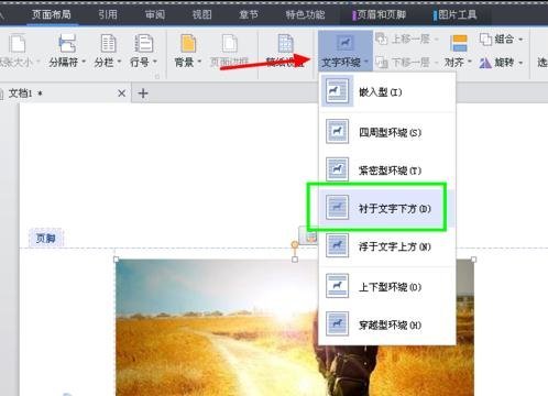 wps文字如何排版 wps文字排版技巧