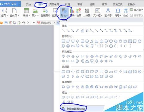 WPS怎么画流程图? wps程序流程图的画法