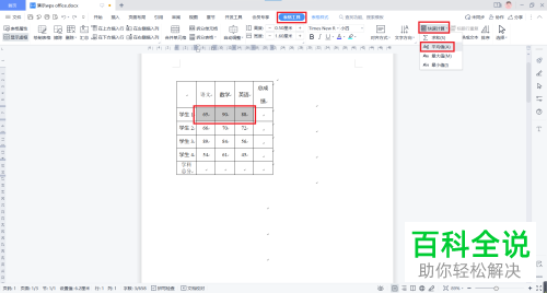 WPS怎么计算Word文档表格数据平均值