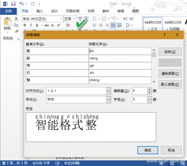 WPS怎么给生僻字头上一体化注音