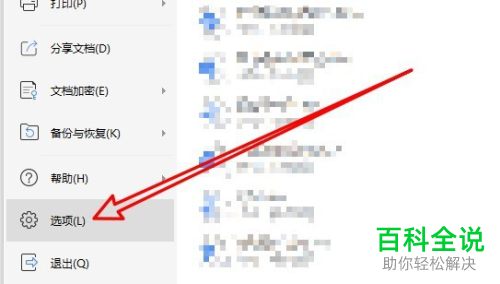 wps2019文档中修订者的姓名怎么更改