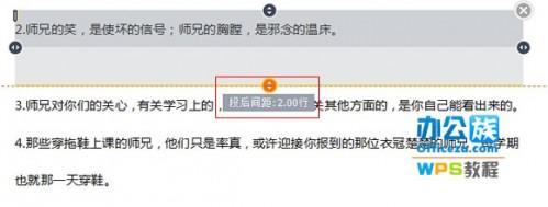 WPS2012文字段落布局的使用技巧