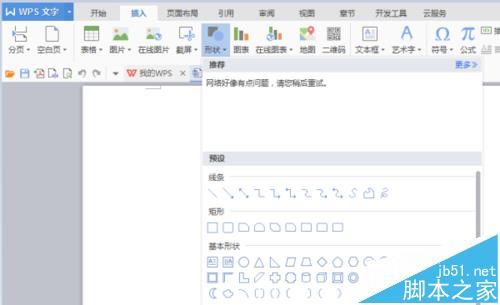 wps中文本框该怎么设置为透明?