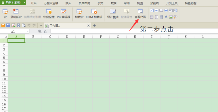 WPS文件中怎么运行代码?