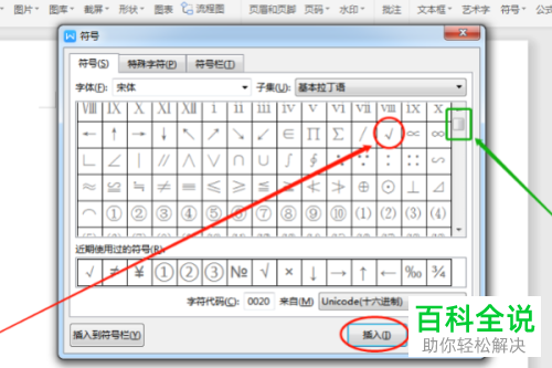 WPS如何在Word文档中插入\