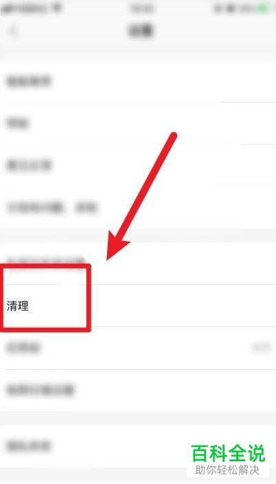wps office软件中缓存的垃圾文件如何清理