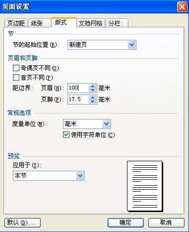WPS文字制作公文的文头技巧