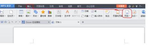 wps中怎么设置页码格式