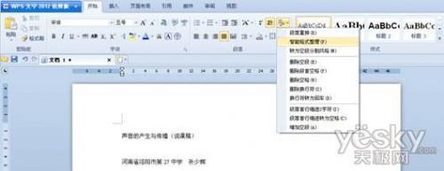 WPS2012简单设置 让网文整理迅捷如风