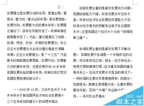 wps分栏怎么设置? wps分栏的教程