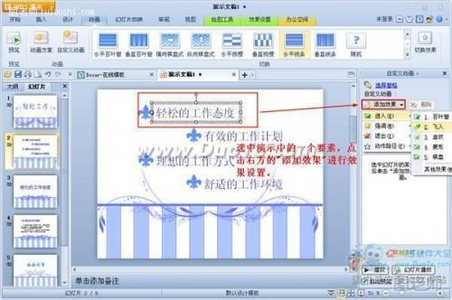 WPS演示中怎么设置动画的排放序列即动画的播放顺序