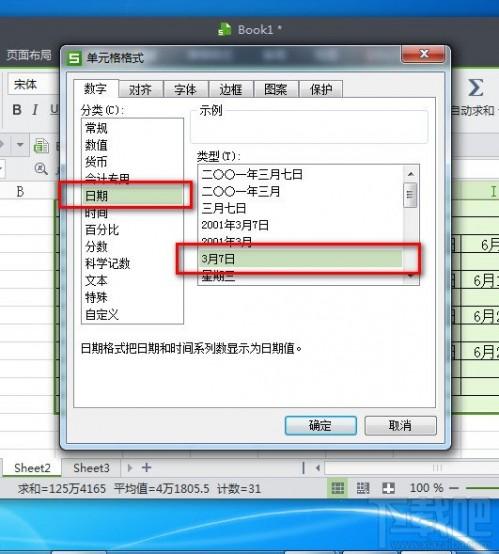 WPS2014表格怎么让当前日期显示颜色
