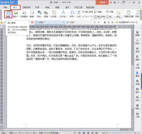 WPS2016表格如何快速插入行数
