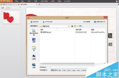 wps怎么制作ppt? wps演示制作ppt的详细教程