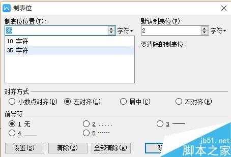 WPS用制表位简单制作美观的菜单