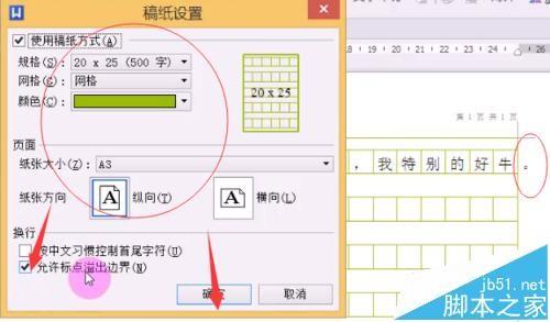 WPS2013稿纸怎么设置? WPS信纸的设置方法
