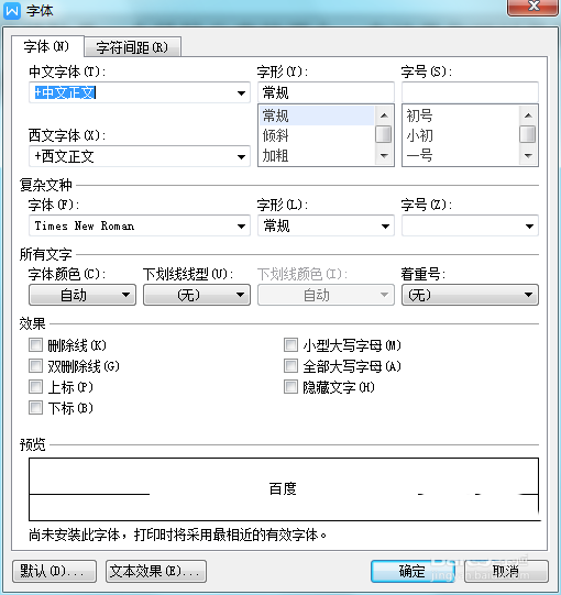 WPS怎么给文字添加着重号? wps文字加着重号的教程
