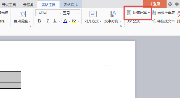 wps表格数据怎么查找最小值?