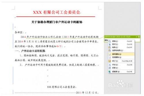 WPS文字如何批注修订文稿或取消修订文稿?