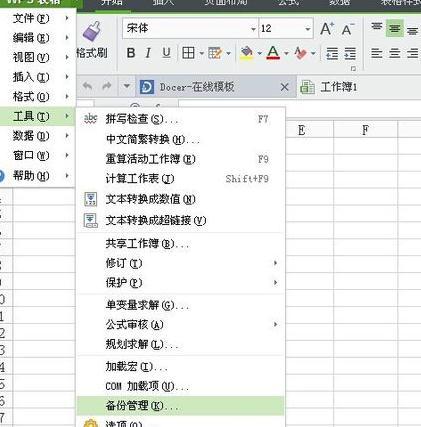 wps表格试图打开文件时遇到错误怎么办