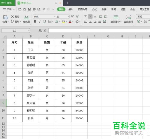 WPS如何给Excel单元格数据添加下划线