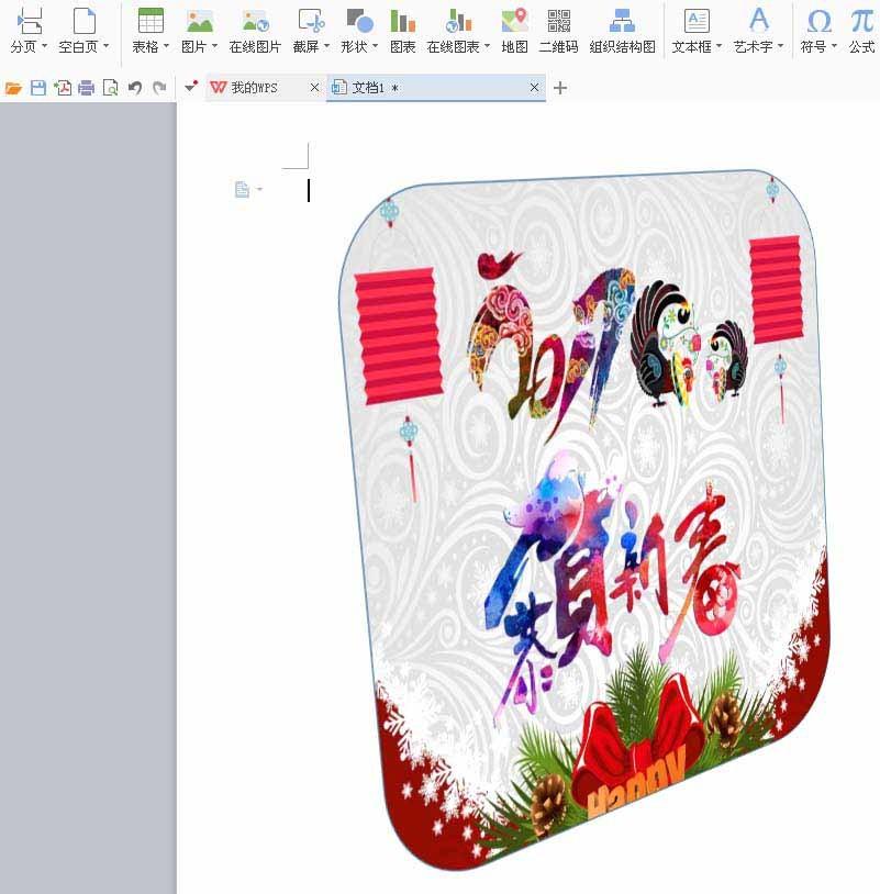 WPS怎么制作一个三维立体的新年贺卡?