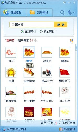 WPS Office 2012在线素材介绍
