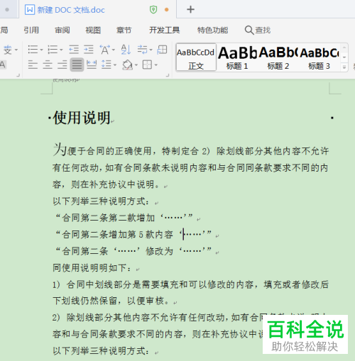 WPS中的文档怎么打印成书籍