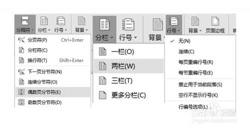 WPS文字如何设置页面听语音