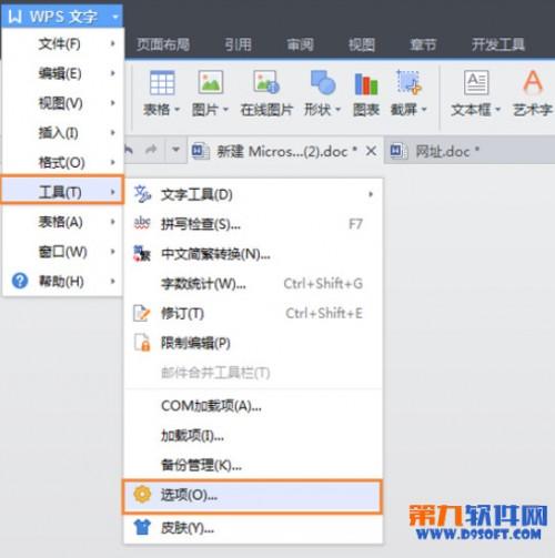 wps临时退出文件怎么保存
