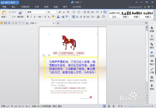 WPS文字如何设置页面听语音