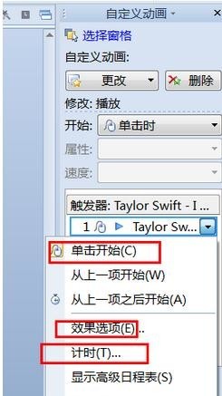 wps演示怎样设置全程背景音乐