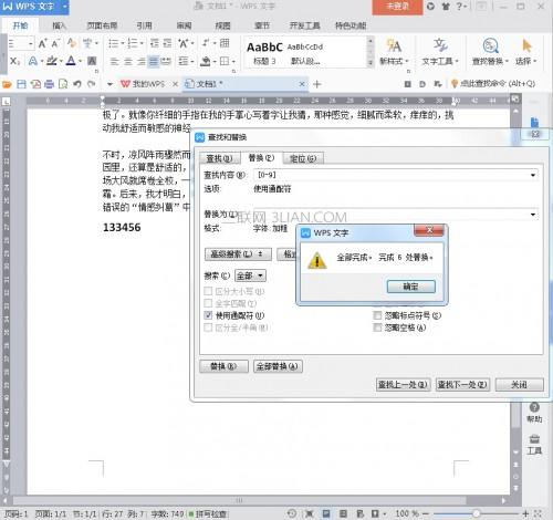 WPS2016文档数字如何批量替换加粗